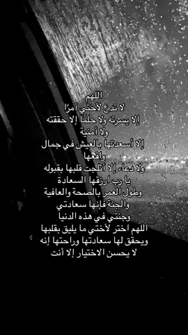 #اختي #دعاء #exsplore #استغفرالله #يا_رب #صدقة_جارية_لي_ولابرار #fyp 