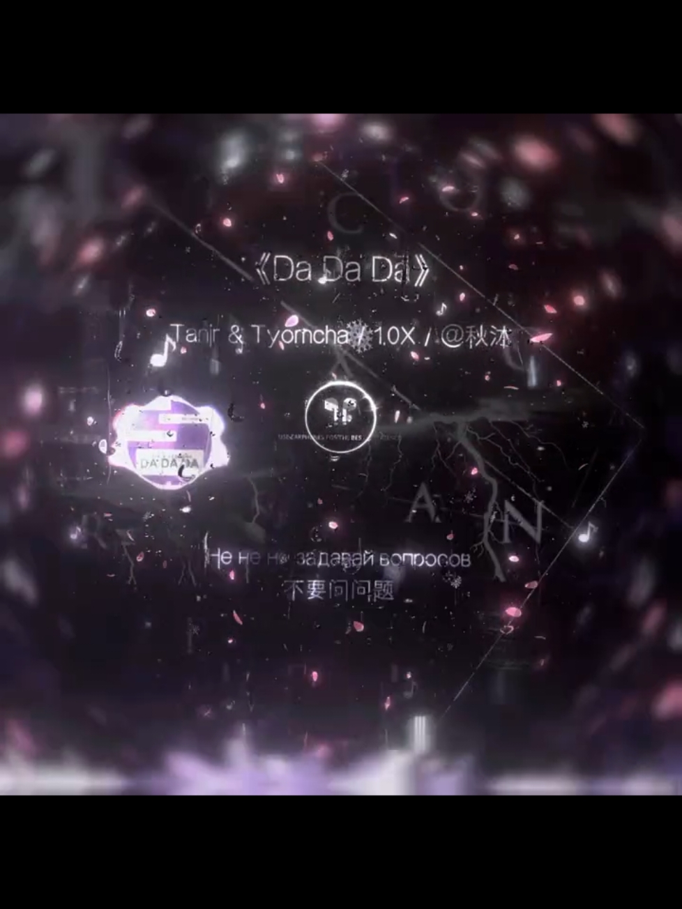 “燃起来了 越听越上头” #DaDaDa #音乐热点 #fypシ 