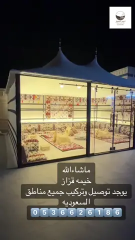 خيمه قزاز