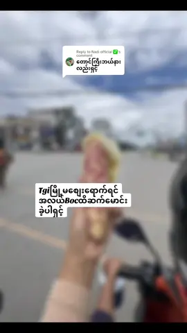 Replying to @Nadi official ✅ မနက်၉ကနေ၆ထိဆိုင်ဖွင့်ပါတယ် ရှင့် မလာအားလဲ deli အပ်ပေးတယ်နော်🥰🫶🏻#နိုးနိုရှမ်းပြည်ရာသီပေါ်သီးနှံနှင့်ကုန်စိမ်း #တောင်ကြီးမြို့ #အစားတလိုင်း 
