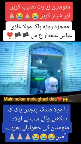 معجزہ روزہ پاک مولا غازی عباس علمدار ع س 🏴🏴❣️ #foryou #foryoupage #fyp #fyp #tiktok 