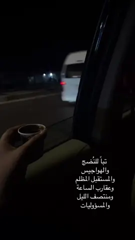 تباً 🙁💔