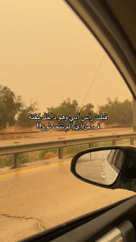 اي ألم؟؟؟؟ #ابوي #وفاة #امي #الوالدين  #كسر_الخواطر #موت #ابي  #اكسبلور #كتاباتي #كتب #مقاطع  #fyp #foryou #explore #viral #4u #💔 