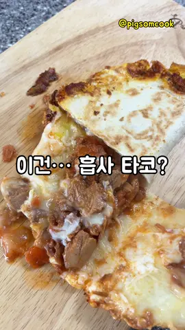 💛저장,공유하셔서 두고두고 써먹으세요💛  -  ✏김신영님 다이어트 또띠아 레시피✏️  ☑️준비해요 : 또띠아 고추참치 피자치즈 계란 1️⃣ 팬에 또띠아 올리고 또띠아에 계란하나 잘 펴바른다. 2️⃣ 그위로 기름뺀 고추참치, 피자치즈 넉넉하게 올려 반으로 접어준다. 3️⃣ 맛있게 먹는다. 냠냠😋   - 🐷 김신영님은 대표적인 다이어트 성공자이자 꾸준히 감량한 몸매를 유지하고 계시는 유지어터시죠👏 그런 신영님이 해드셨다는 레시피인데 말해뭐해요😊 다이어트할때 절때 빠지지 않는 재료 중 하나가 또띠아인 거 같아요〰️  요거 너무 베이직한 재료라 어디에 활용해도 다 잘 어울리고 속세맛을 대체하기에 찰떡꿍인 요물👍 역시 신영님도 또띠아를 활용한 음식을 드셨네요😎 근데 이거 맛없없 조합이라.. 딱 1개만 못먹을거같아서 큰일이네요🤣🤣🤣 - 더많은 레시피와 요리 꿀팁 얻어가시려면 저를 @pigsomcook 팔로우 해주세요🥰    -    #돼솜이 #자취요리 #자취생요리 #집밥 #집밥스타그램 #요리스타그램 #반찬 #도시락반찬 #도시락 #밥상 #한상차림 #오늘의메뉴 #쿡스타그램 #먹스타그램 #음식 #음식기록 #기록 #요리레시피  #다이어트레시피 #홈메이드쿡 #김신영 #다이어트 #김신영레시피 #또띠아레시피 #간단레시피 #또띠아 