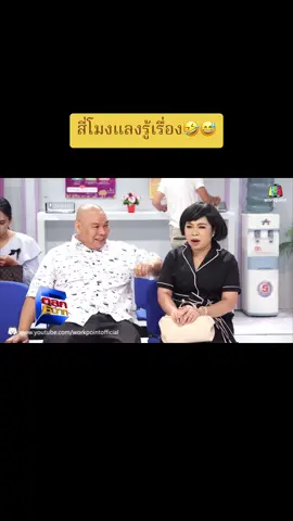 #ตลกหกฉาก #ตุ๊กกี้ #workpoint23 #ขึ้นฟีด 