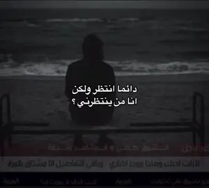 #من؟ #هواجيس #الشوق_طاغي #كئابه #fyp #foryou #4 #4upage #اكسبلور 
