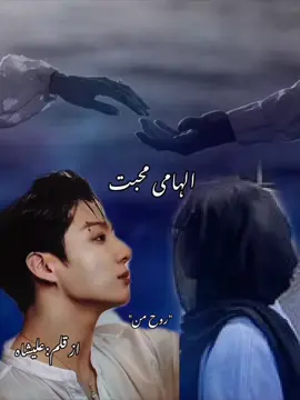 part 4 | ab inshallah Roz post krongi #jungkook #alishaedit🦋 #fyp #novelwriter🥀 #novel #BTS #alishawrite 