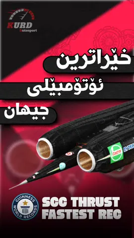 خێراترین سەیارە لە جیھاندا  #kurd_autosport1 #avalon2012 #kurd_otosport #kurd_autosport 