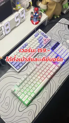 ราคาดีไปไหนพรี่ #keyboard #keyboardgaming #คีย์บอร์ด #คีย์บอร์ดมีไฟ #คีย์บอร์ดเมาส์ #เม้าส์เกมมิ่ง #จัดโต๊ะคอม #เเต่งโต๊ะคอม #รีวิวโต๊ะคอม 