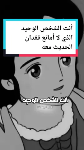 أنت الشخص الوحيد الذي لا أمانع فقدان الحديث معه #كرتون #رسوم  #رسوم متحركة ##عبارات #sbongebob #سالي  #الشعب_الصيني_ماله_حل😂😂 #فرنسا🇨🇵_بلجيكا🇧🇪_المانيا🇩🇪_اسبانيا🇪🇸 #الشعب_الصيني_ماله_حل😂😂 #fypシ #virbal #اكسبلوررررر ‎ #رسوم_متحركة #نكت #ضحك  #animation  #الشعب_الصيني_ماله_حل 