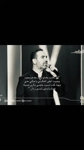 خليني ذكرى جميله عندك واوعى تنسى زمان! #وائل_جسار 