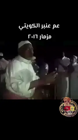 #فنون_حجازيه #أهل_الصهبة_والمزمار #عم_عنبر_الكويتي #مزمار #مكة 