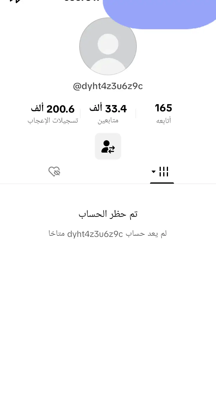 # تم حظر الحساب 