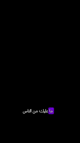#ماعليك_من_كلام_الناس🤍  #اكسبلور🥀🖤➠  #لايك🥀🌟  #تعليقاتكم✨ 