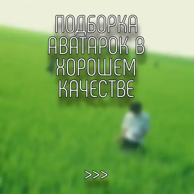 #рекомендации #аватарки #авы #fupシ 