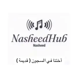اختنة فلسجوني تنادي #اناشيد دينية