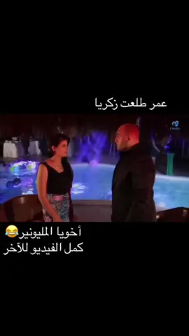 #طلعت_زكريا  #emi_talaat_zakaria 