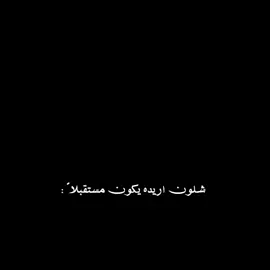 هذهِ مواصفات شريك حياتـي ان شاء الله ومن حق كل واحد يختار صفة معينة وبس 🎀 ........ #اهل_البيت_عليهم_سلام #الحوزة_العلمية 