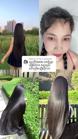 Replying to @ទូច ចិន្ដា #សៃហ្វាប្រេន #hairstyle #longhair #greenscreen #viral #tiktok #product #fyp #fypシ #foryou 