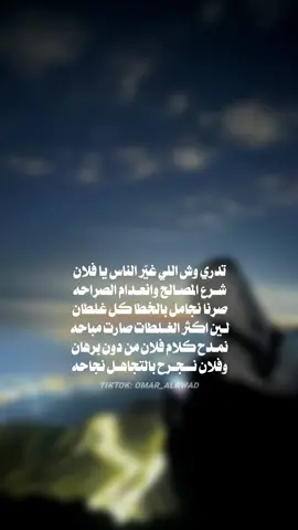 تدري وش اللي غيّر الناس يا فلان !  #بوح_القصّيد🎼 #عمر_الرواد #شعروقصايد #قصيده 