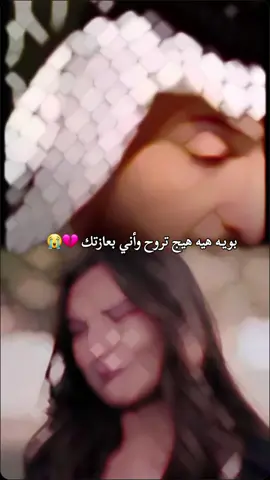 غيبتك_يابوي_هدت_حيلي💔😭 بويـه هيه هيج تروح وأني بعازتك 💔😭 فراگك_موسهل_گلفني_گل_حيلي_يابويـــــه💔😭  #فاكده_ابوهاا😔🖤الحزن💔عنواني💔ــہہہــــــــــہہـ👈⚰️ 