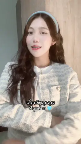 🩵 #เสื้อทวิต #เสื้อทวิตแขนยาว #เสื้อทวิตเกาหลี #เสื้อไหมพรม #เสื้อไหมพรมแฟชั่น  @แบมส์บู  @แบมส์บู  @แบมส์บู 