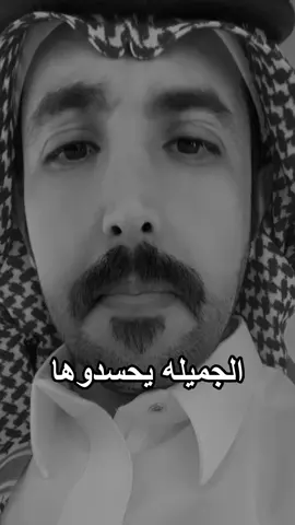 الجميله يحسدوها على الجمال👌 #الشاعر_ابوصافي_الحويطي#كسبلور 