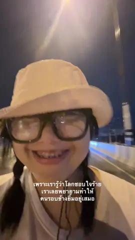 ยิ้มเย้อๆนะ #เธรด #fyp 