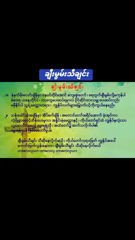 #ချီးမွမ်းသီချင်း #ခရစ်ယာန်တေးသီချင်း  #ယုံကြည်သူများအတွက်ပါ  #ရောက်ချင်တဲ့နေရာရောက်👌  #BlessingLife #foryour 