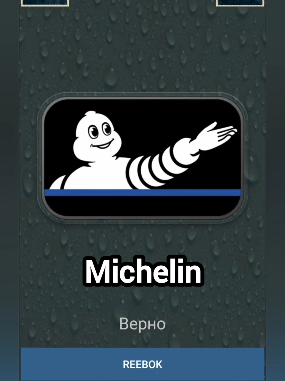 Угадай логотип #29 | Викторина 🔹️ Приложение «Logo Quiz – Угадай бренд» 🔹️ https://play.google.com/store/apps/details?id=blacksea.od.logoquiz Занимательная викторина по логотипам мировых брендов. – 15 уровней – 300 логотипов В приложении представлены множество логотипов различных брендов (автомобили, одежда, смартфоны, социальные сети, мессенджеры, сервисы, международные организации, флаги). Просматривай изображение логотипа и определяй правильный вариант из четырёх вариантов ответа. ► Интересные головоломки и викторины https://play.google.com/store/apps/dev?id=8377607186604470475 ► Telegram — https://t.me/bseaod #угадайлоготип#угадайбренд#googleplay