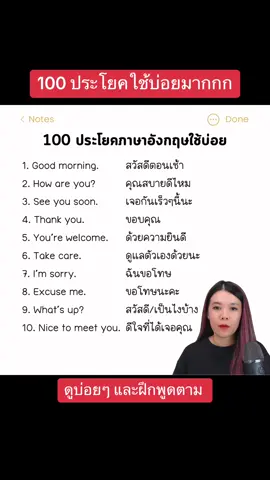 #เก่งภาษากับtiktok #ครูหวาน #LearnOnTikTok #สายฝอ #พูดภาษาอังกฤษ #ฝึกภาษาอังกฤษ 
