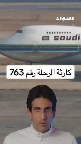 ملابسات تصادم طائرة سعودية وكازاخستانية في الهند #المدوان #السعودية #كازاخستان #أخبار #ajplusarabi 