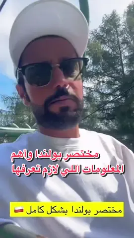 مختصر بولندا واجوبة عن بعض الاسئلة منكم وبلد سياحية وتصلح جدا للعوائل #ستوريات #بولندا #بولندا🇵🇱 #زاكوباني #زاكوباني_بولندا  #poland #zacopane 