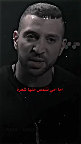 امي خط احمر #🔥 #اولاد_مفيدة #شورب #سنفارا #تصميم_فيديوهات🎶🎤🎬 #wafa_miss1 #kaderjaponi #awledmoufida #sanfara #🇱🇾🇹🇳🇩🇿🇲🇦 #سنفور #7050 #المصممة_وفاء #امي #trend #ترند_جديد #tunisia #algeria #libya #❤️ 