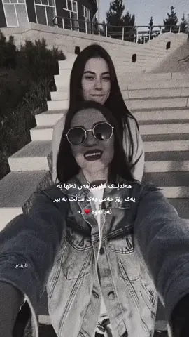 هەندێــک هاوڕێ 🌚♥️🪄..» #edit #active #like #fybシ #explore #kurd #kurdistan #explorepage #explorar #actives? 