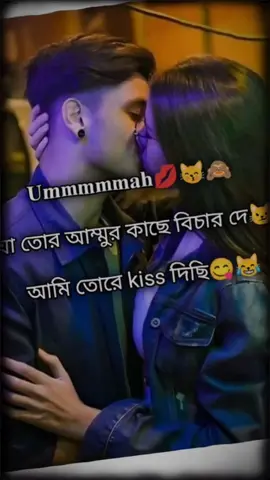 𝐔𝐦𝐦𝐦𝐦𝐦𝐚𝐡💋😽🙈 | Kissing Vibes & Hookah Bar Beats 💋🎶 Dive into a playful and romantic moment with this video that blends the fun of love with the beats of 'Hookah Bar' and the sweet voiceover 'I love you, I miss you, I kiss you.' Perfect for anyone who enjoys a mix of humor, romance, and catchy tunes! Don’t forget to share it with your loved ones! 💕 #playful  #hookah  #cutecouple #ovronil 