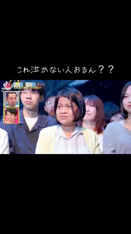 オススメ流れてきたんやけど気付いたら号泣してました…。 母の愛って偉大やね。 自分もこんな親が欲しかったな。 #千鳥の鬼レンチャン #千鳥 #かまいたち #涙線崩壊 #ハリウリサ 