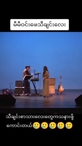 #အတွေးပန်းချီ🌹🎸🎸🎸🎸 မီမီဝင်းဖေ#🎧🎧🎧🎧🎧🎧🎤🎵🎶 #Davidmgmg #