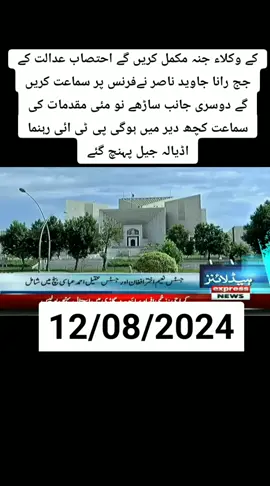 ✅today ❤️headline📰 12 august 💥🗣️ 2024 barking news headline #newtrend #geonews #humnews #arynews #sammanews #fyp #fypシ #foryou #foryoupage #tiktok #viralvideo #fypシ゚viral #unfrezzmyaccount #tiktokpakistan #trending 