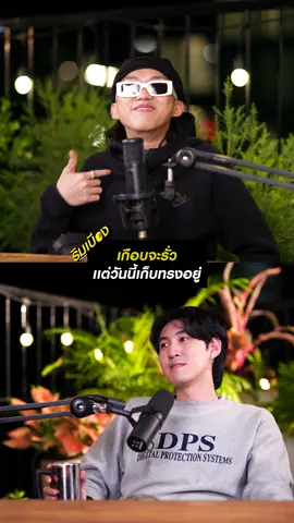 เกือบหลุดแต่เก็บทรง #gunsmile #4million #ริมเบียงpodcast #diamondmqt  @GUNSMILE 