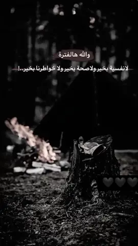 #لانفسية_بخير_ولاصحة_بخير #صبلي_قهوه #مسيقى_حزينة #اشعار #حالات_واتس 