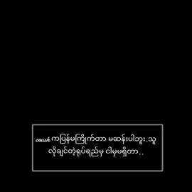 #မဆန်းပါဘူဗျာ😔  #fypシ゚viral  #fypppppppppppppppppppppp 
