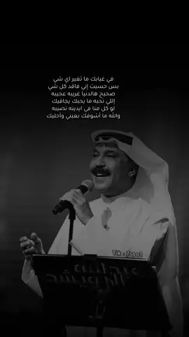 #عبدالله_الرويشد #عبدالله_رويشد #اعتذرلي    #في_غيابك_ماتغير_اي_شي                         #اغاني                                                   #سعودي                                                 #خليجي                                                  #7soo1 