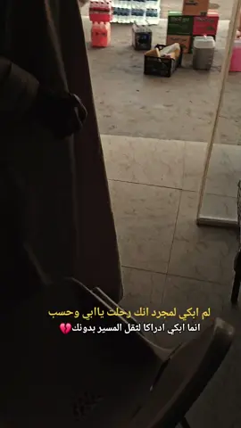 #خلك_شايب_💔 اجمل العبارات ع فقدان الأب