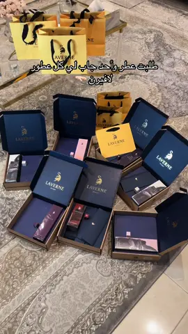 عسى راعي أبشر ماتقفي به الأقدار ‏ولا ينقطع ذكره ولا ينطفي ضوّه ❤️ ……………….. @لافيرن - LAVERNE  #بيلا#لافيرن#عطورات#زوجي#اكسبلور#عطور_لافيرن#عطر_بيلا#هدايا_حب#زواج#ذكرى_زواجنا#عبادي#اغاني_حب#يوميات#فلوقات_تيك_توك  
