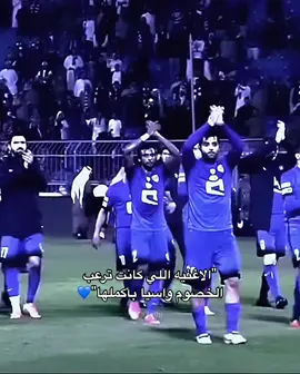 الموج الأزرق جااااكم💙                                                                                  #alhilal #الهلال #foryou #كبير_اسيا #fpy #الزعيم #football #العالمي #كبير_الرياض #realmadrid #زعيم_اسيا #الهلال_السعودي #foryoupage #اكسبلور #نادي_القرن #ريال_مدريد #برشلونه #fcbarcelona #اسيا #بطل_اسيا #fypシ 