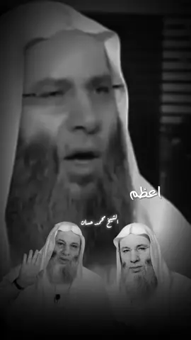 اعظم علامات محبة الله لك!! اجمل مقاطع الشيخ محمد حسان  #الشيخ_محمد_حسان #الدكتور_محمد_حسان #اسلاميات #دين #fyp #explore 