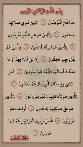 القرآن الكريم سورة المؤمنون ماهر المعيقلي  #القران_الكريم #راحة_نفسية #اطمئن 