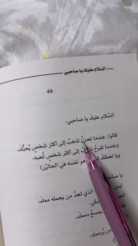 ويا لحظك🤍! #اكسبلور #ادهم_شرقاوي #اقتباسات #كتاب #السلام_عليك_يا_صاحبي #اكسبلورexplore #explore #fyp #fypシ #viral #foryou #الشعب_الصيني_ماله_حل😂😂 #CapCut 