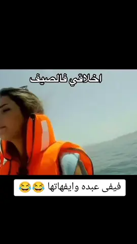 #فيفى_عبده #برامج #ايفيهات #مصر_العراق_السعودية_تونس_المغرب_الجزائر #مصر🇪🇬_السعوديه🇸🇦_اليبيا🇱🇾_الإمارات🇦🇪 #الشعب_الصيني_ماله_حل😂😂 #دول_الخليج_العربي #الأمارات_السعوديه_الكويت #مصر🇪🇬 